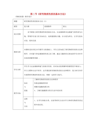 高中化学 1.2 研究物质性质的方法和性质教学设计5 鲁科版必修1-鲁科版高一必修1化学教案