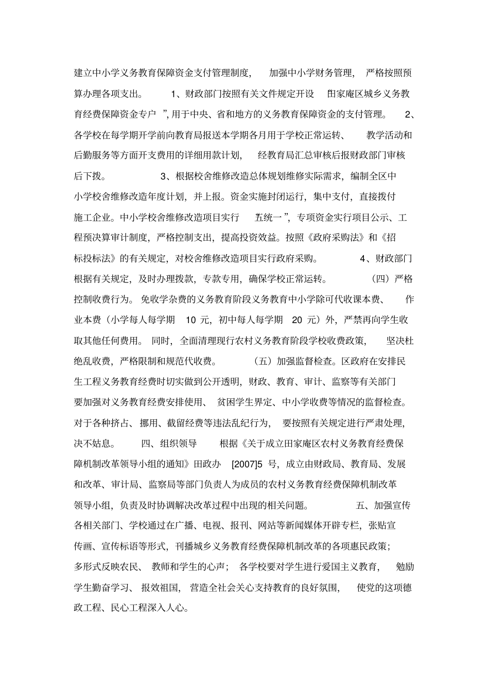 小学收费制度与管理_第2页