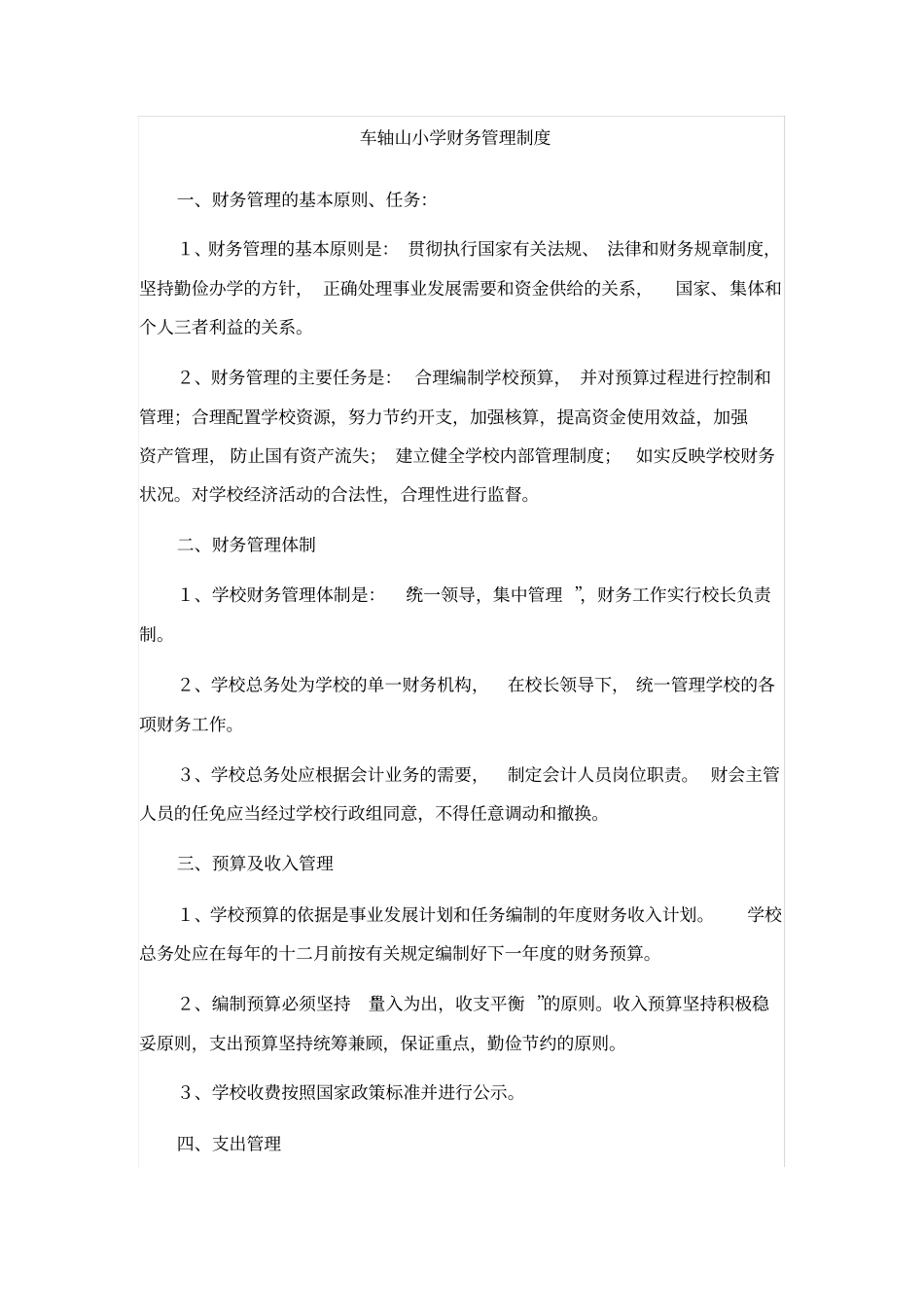 小学收费制度与管理_第3页