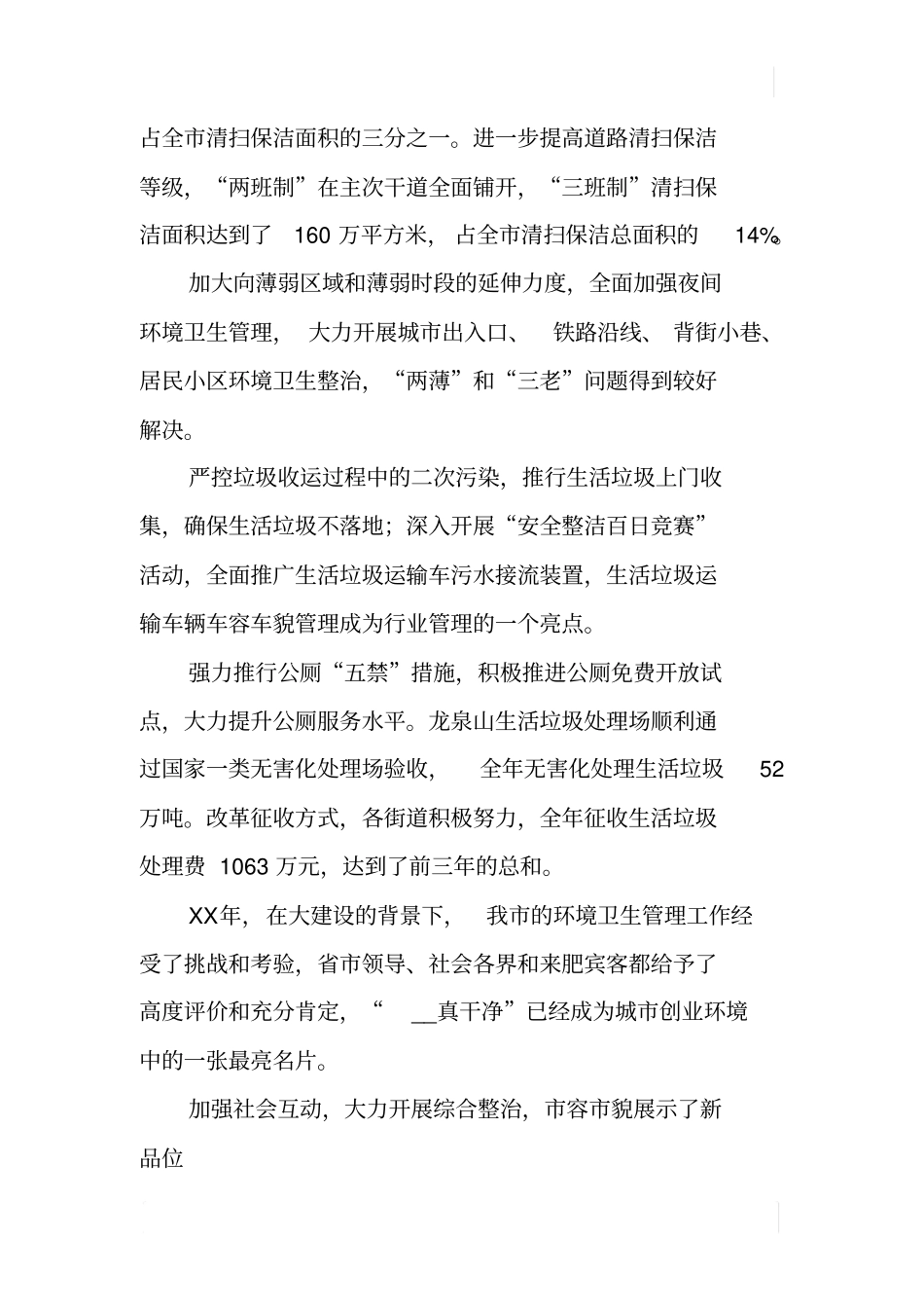 市容局局长市容环境卫生管理和城管执法工作会议讲话_第3页