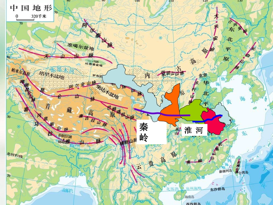 八年级地理下册 第五章 中国的地理差异 第1课时 区域差异课件（2） （新版）新人教版_第3页