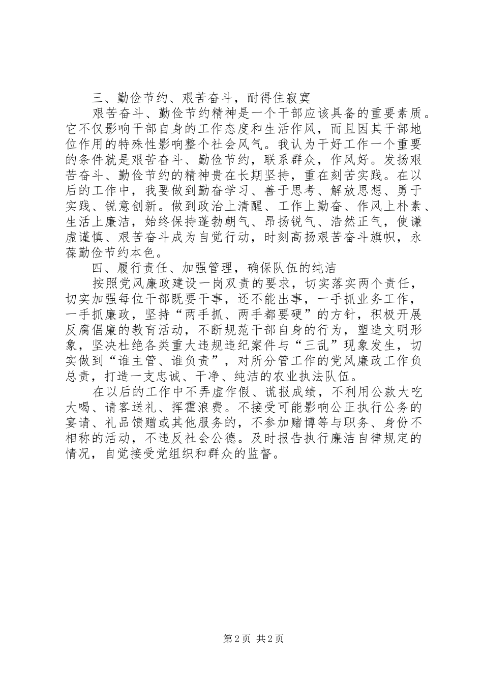 分管领导干部廉政警示教育心得体会_第2页