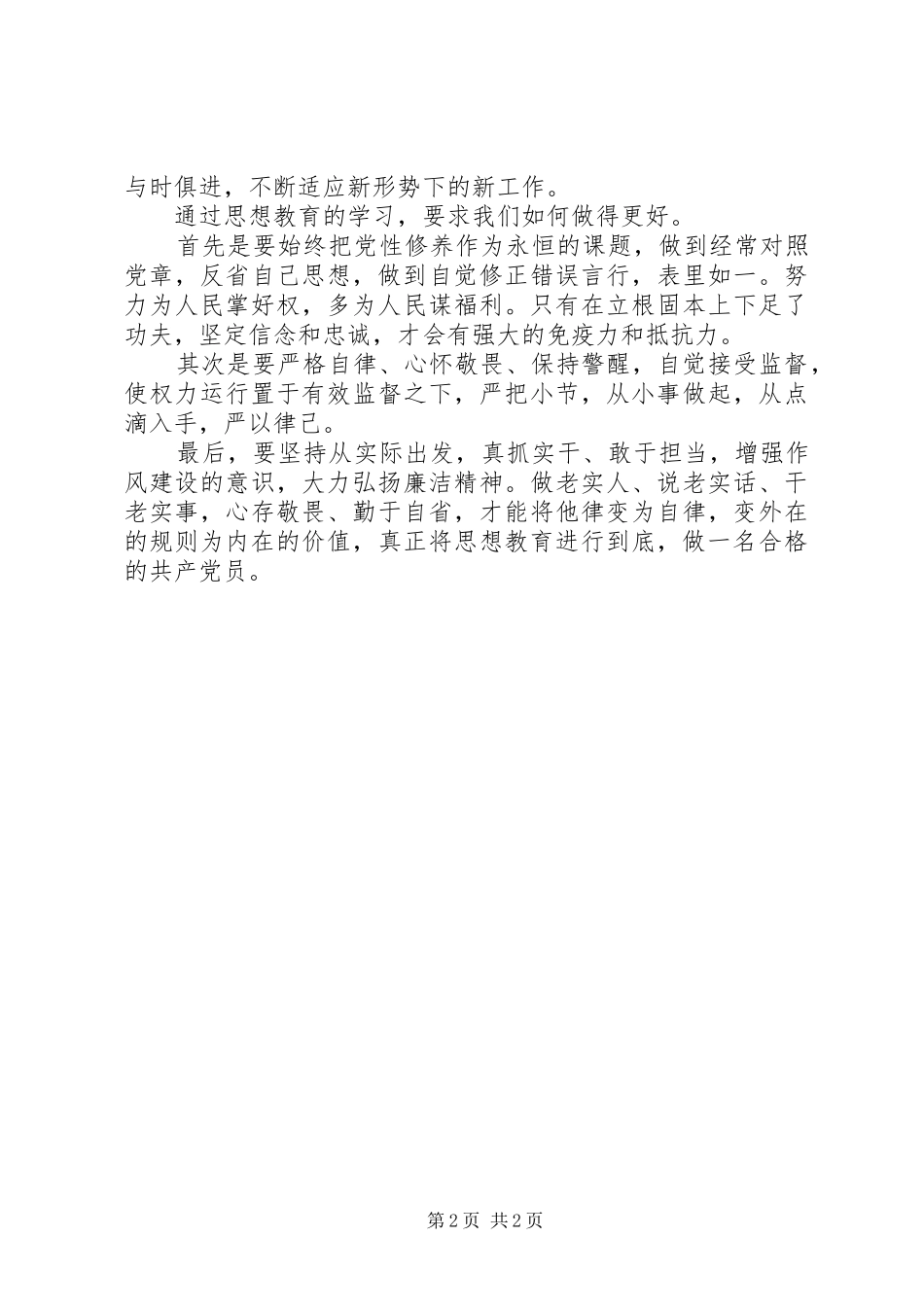 两学一做制度化常态化制度化常态化学习心得体会_第2页