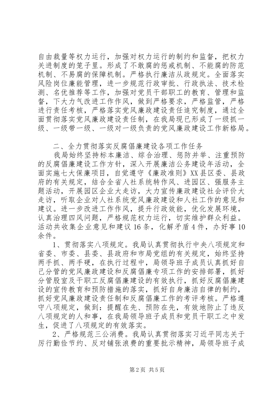 关于反腐倡廉的心得体会_第2页