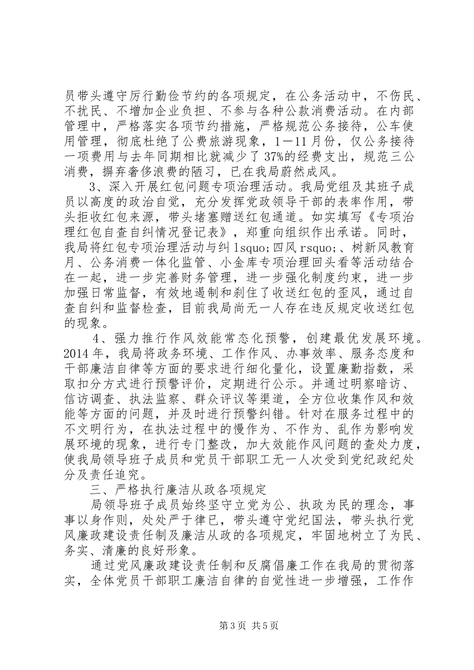 关于反腐倡廉的心得体会_第3页