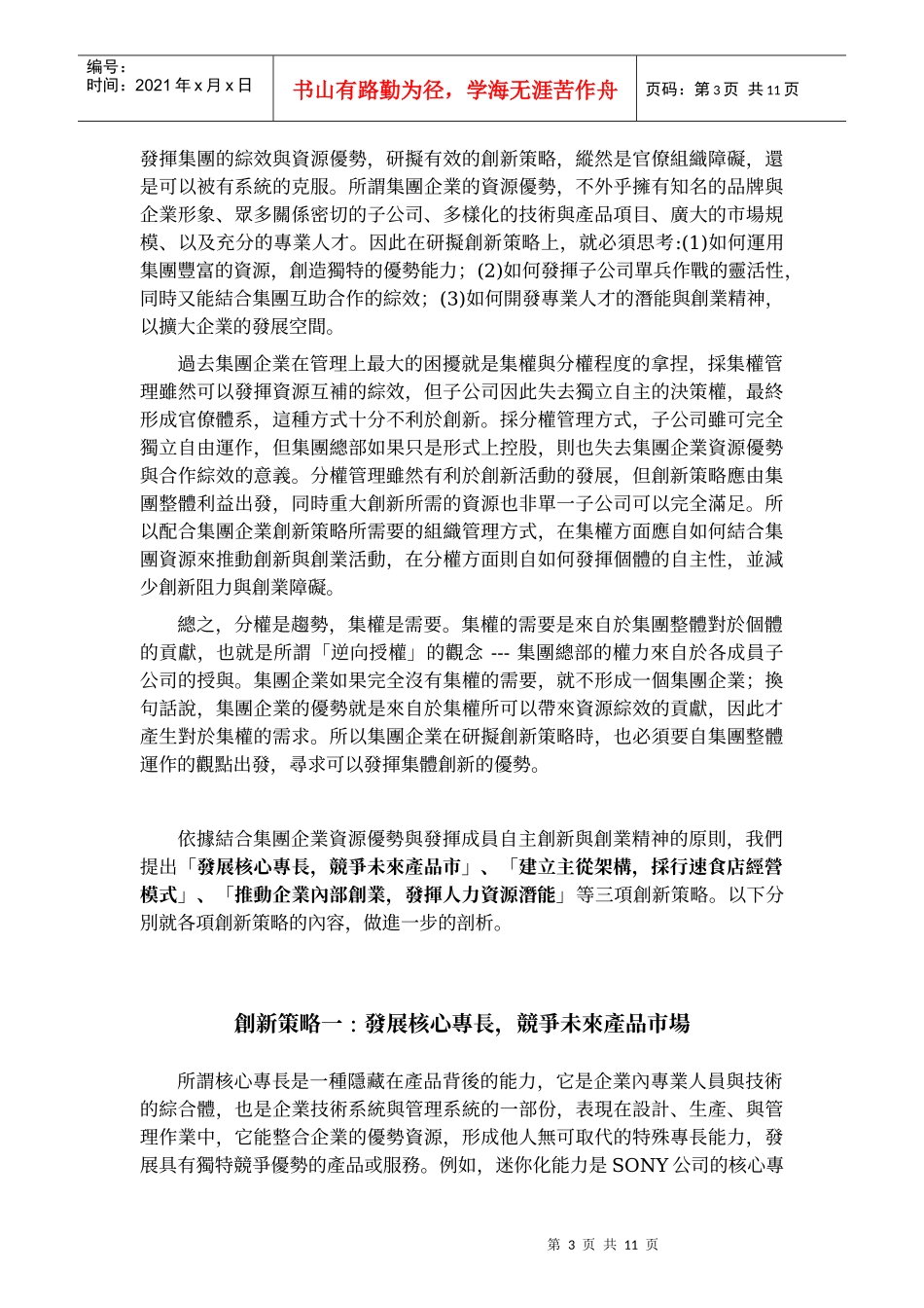 【企业管理】集团企业的创新策略_第3页