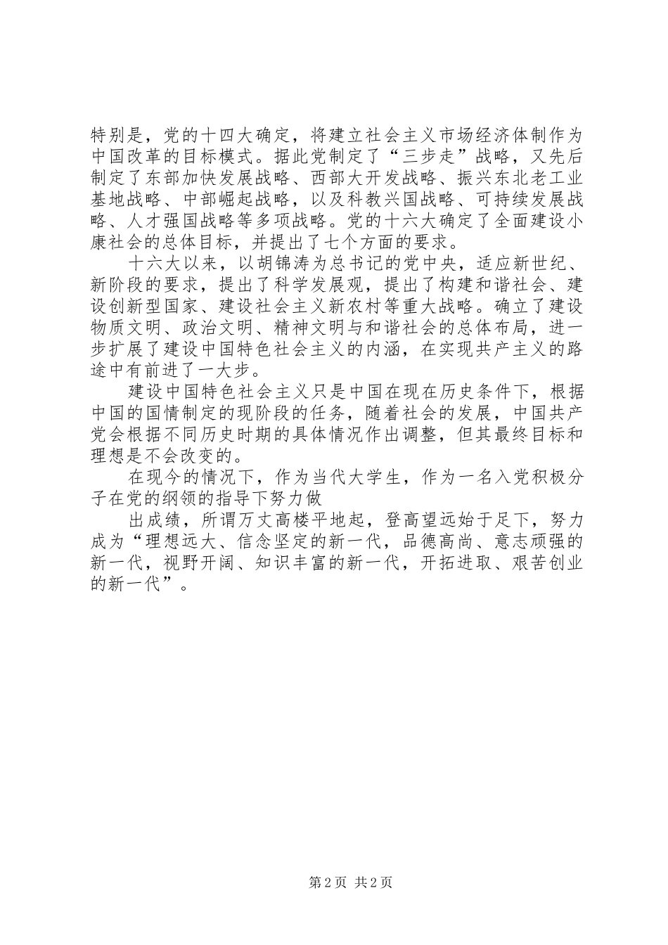 登高望远从足下开始——党的纲领学习心得_第2页