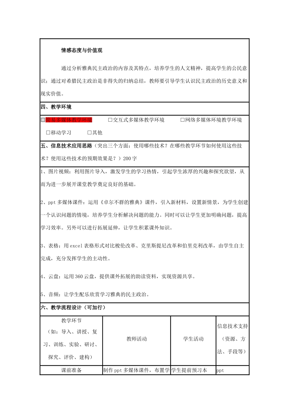 高中历史 第6课 雅典城邦的民主政治教案3 岳麓版必修1-岳麓版高一必修1历史教案_第2页