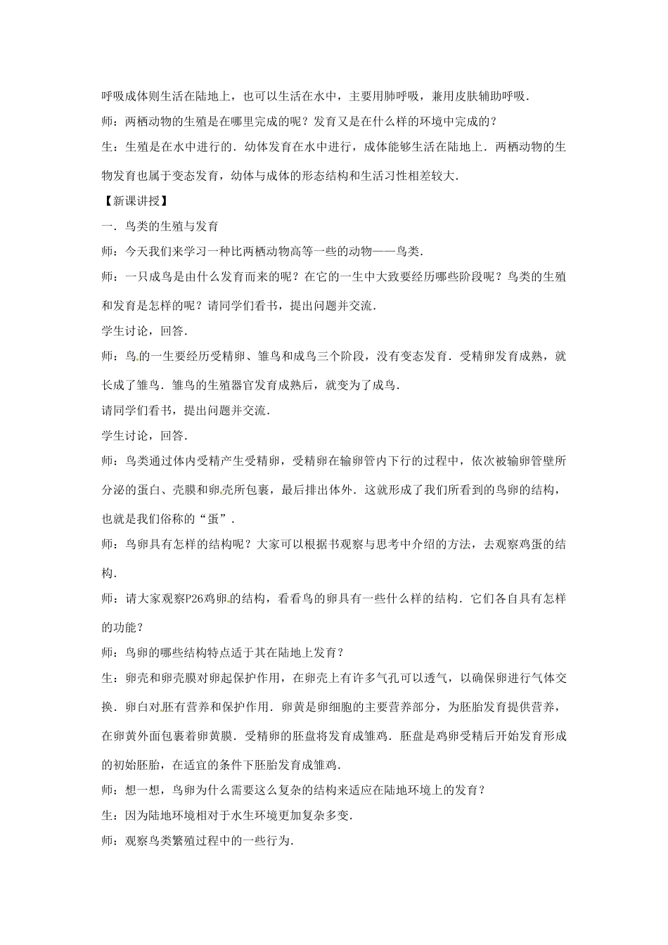 八年级生物下册 8.21.5鸟类的生殖与发育教学设计 （新版）苏教版-（新版）苏教版初中八年级下册生物教案_第2页