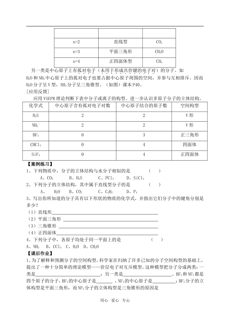 高中化学第二章第二节 分子的立体结构1教案人教版选修3_第2页
