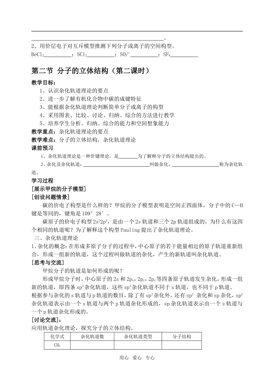 高中化学第二章第二节 分子的立体结构1教案人教版选修3_第3页