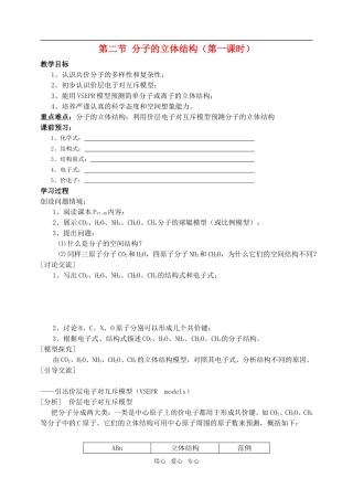 高中化学第二章第二节 分子的立体结构1教案人教版选修3