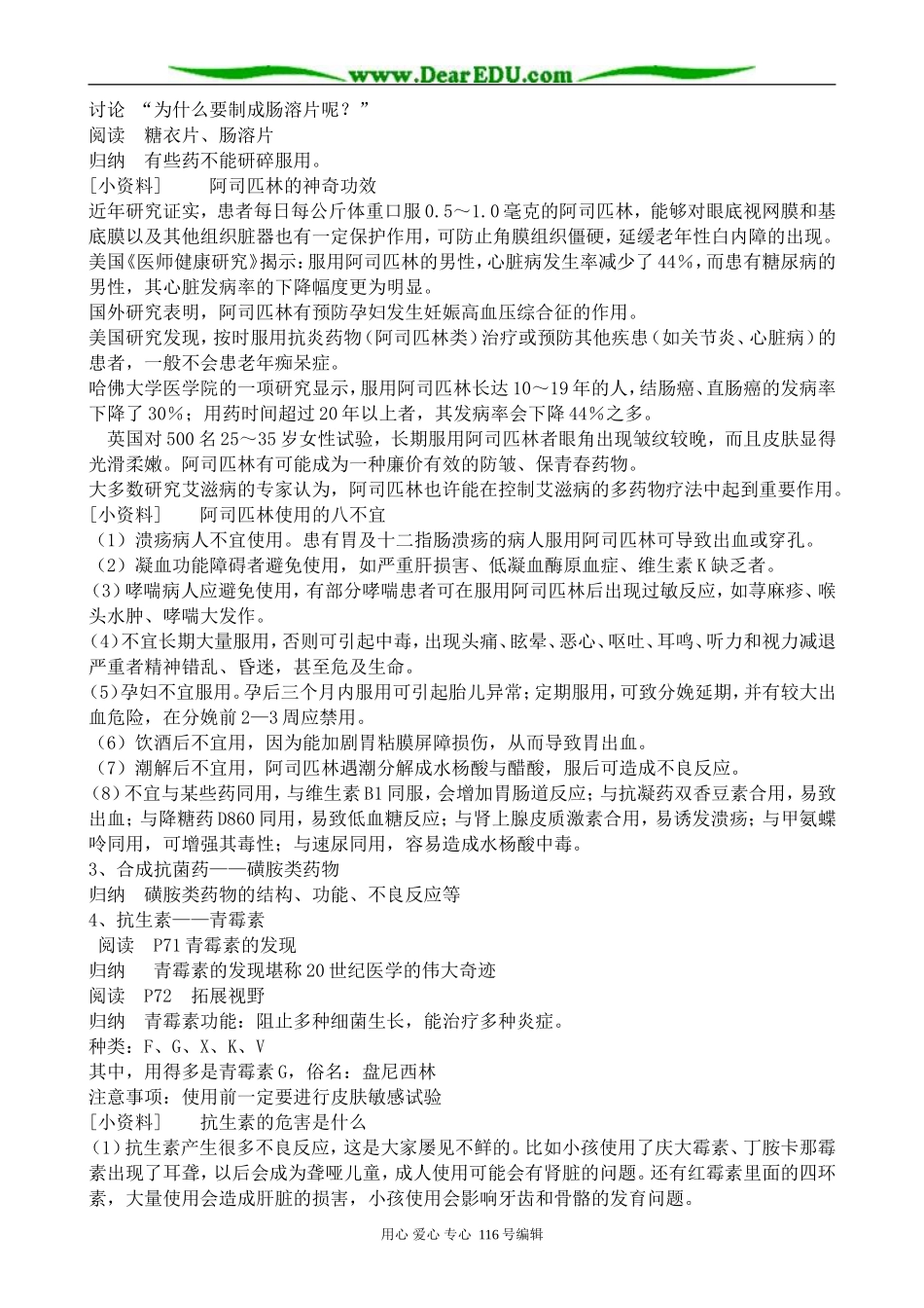 高中化学苏教版选修1 造褔人类健康的化学药物_第3页