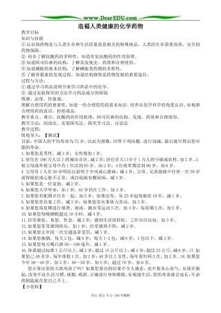 高中化学苏教版选修1 造褔人类健康的化学药物