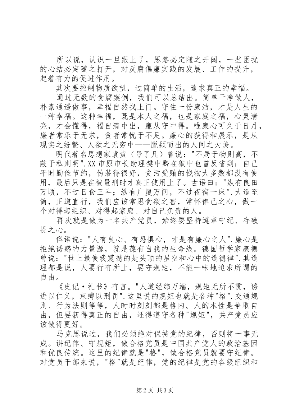 公司参观反腐倡廉教育基地有感_第2页