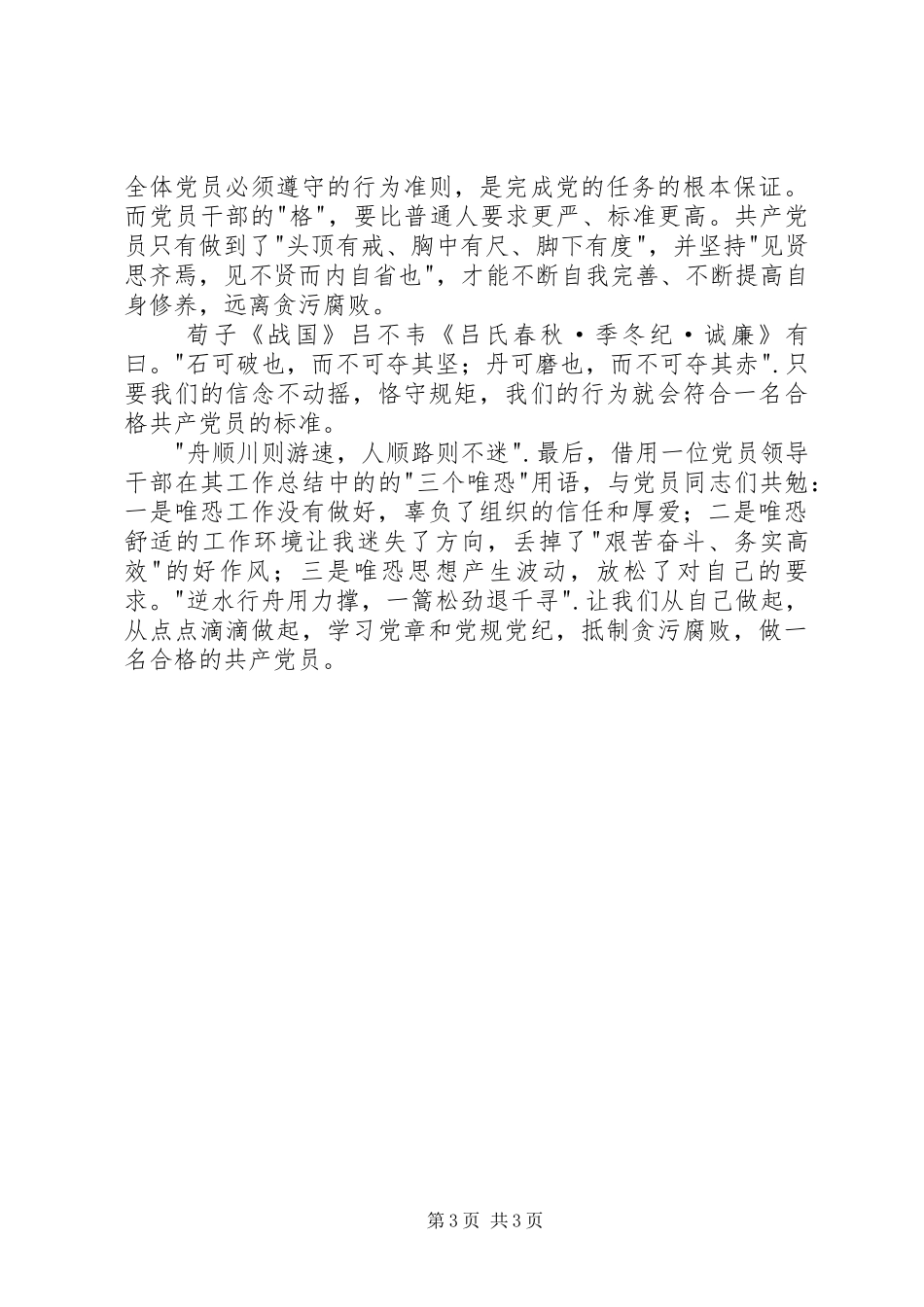 公司参观反腐倡廉教育基地有感_第3页