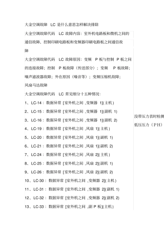 大金中央空调显示lc是什么意思故障怎样解决排除