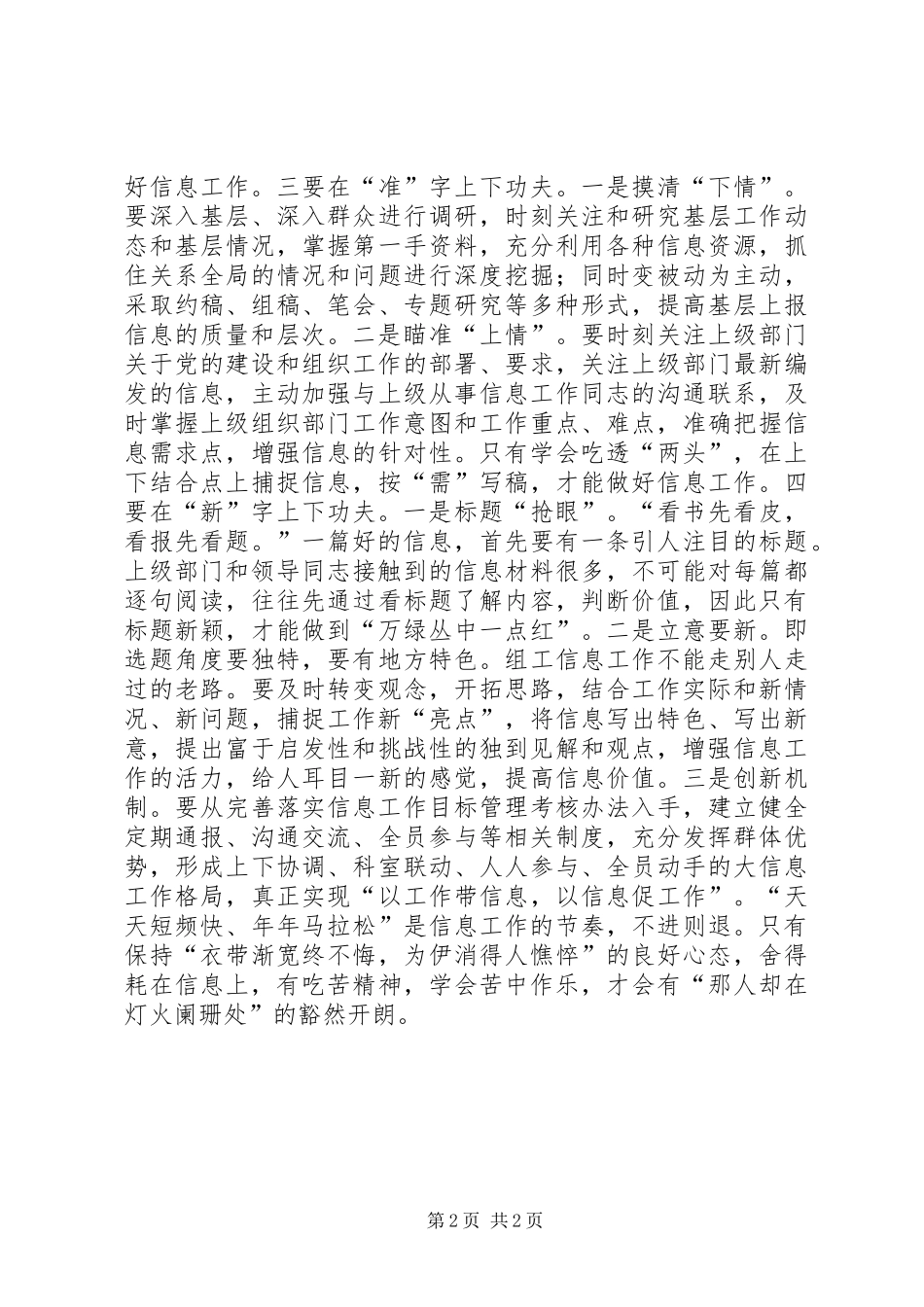 做好组工信息工作心得体会_第2页