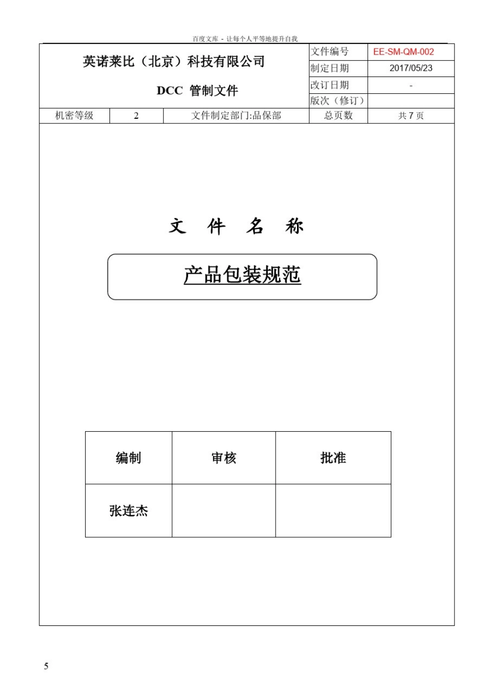 产品包装规范_第1页