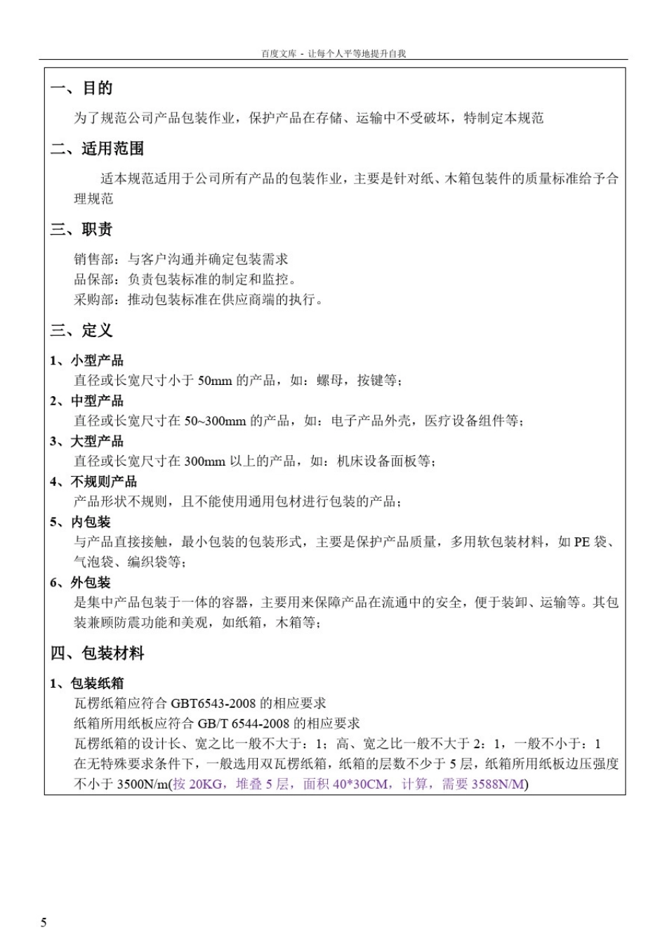 产品包装规范_第3页