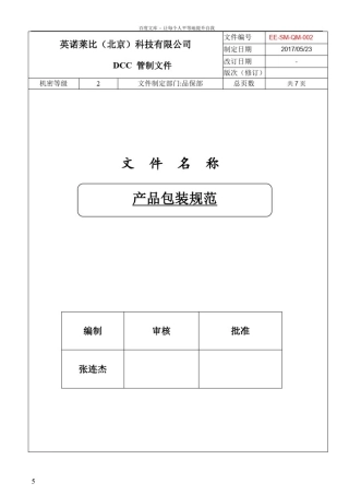 产品包装规范