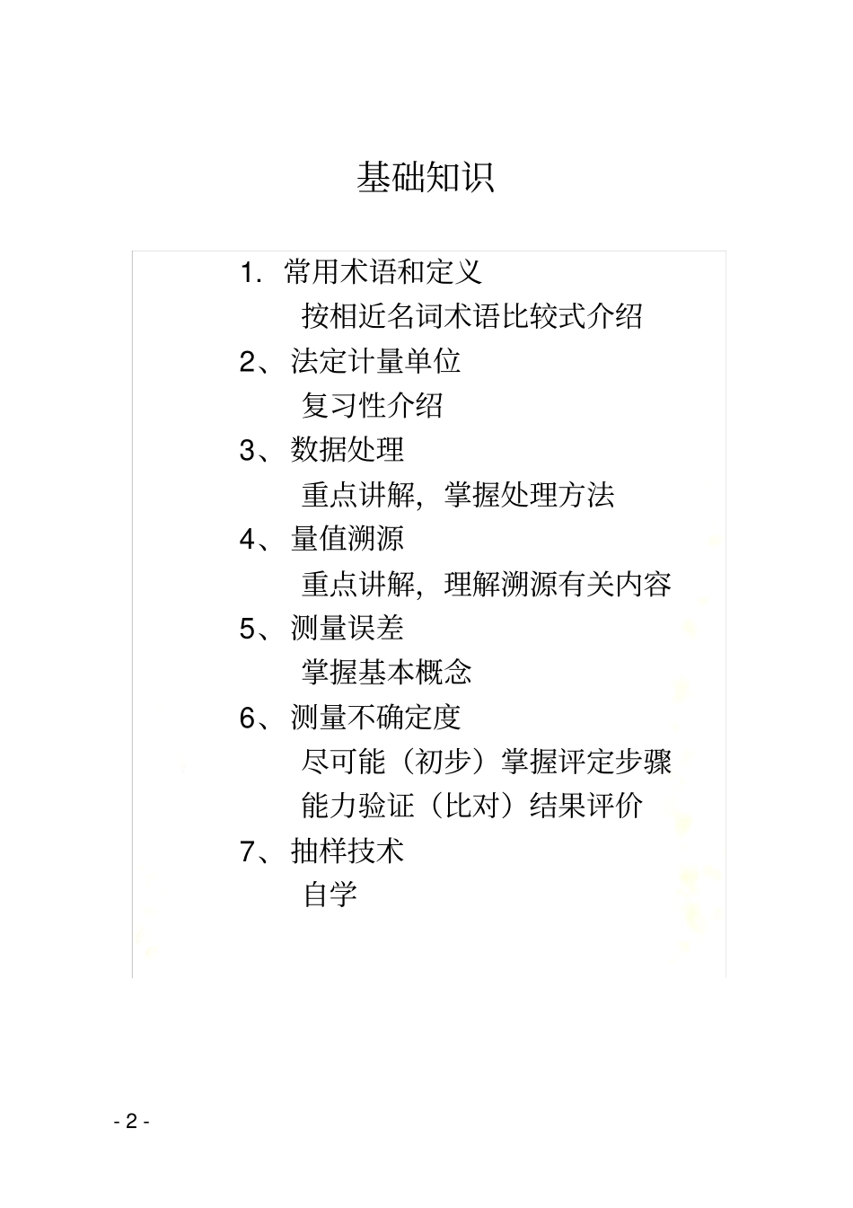 实验室内审员培训基础知识_第2页