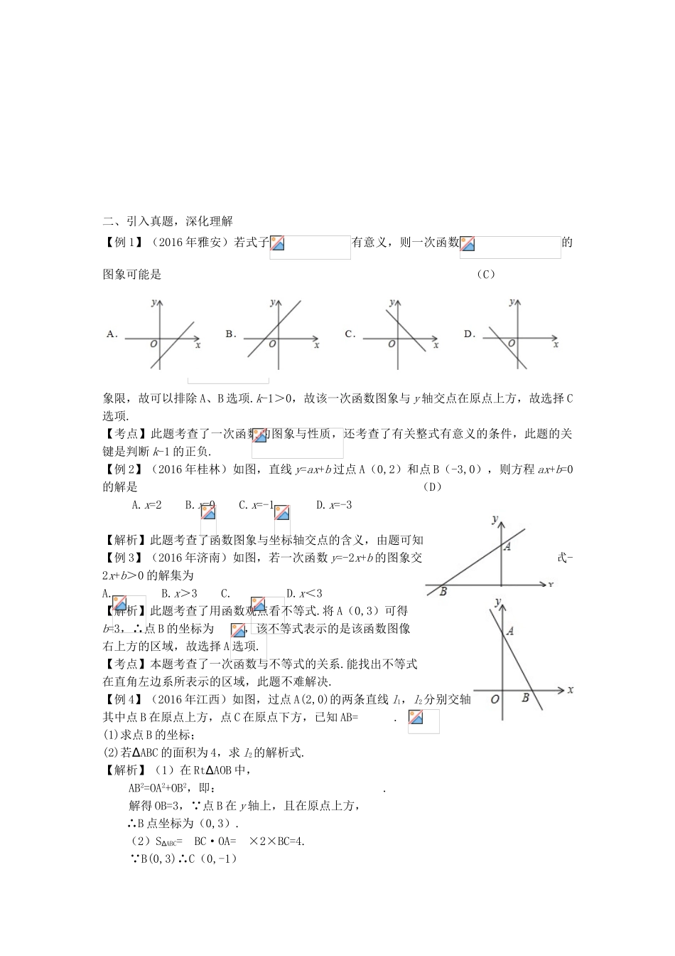 （安徽地区）中考数学复习 第三单元 函数及其图象 第12课时 一次函数教案-人教版初中九年级全册数学教案_第2页