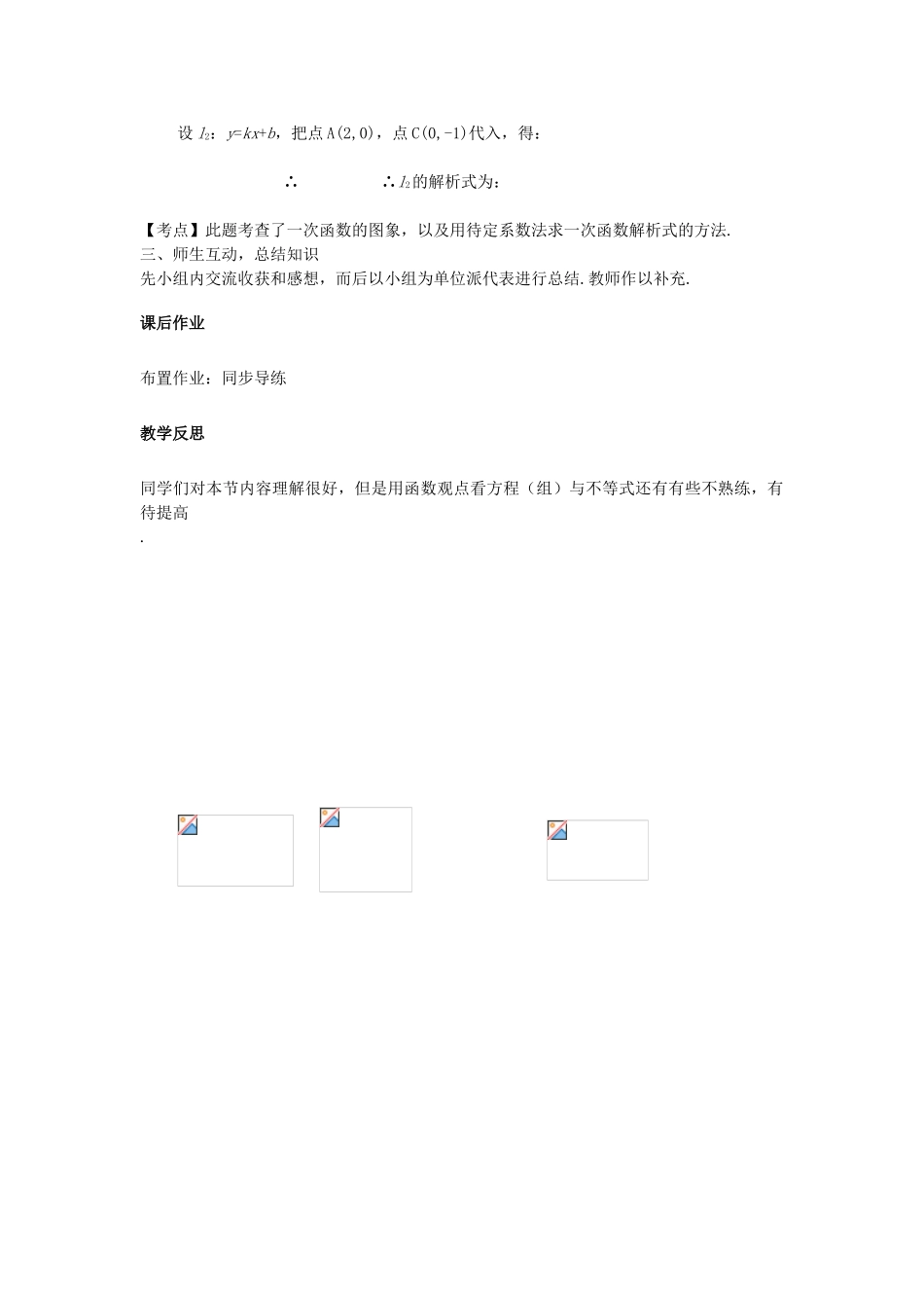 （安徽地区）中考数学复习 第三单元 函数及其图象 第12课时 一次函数教案-人教版初中九年级全册数学教案_第3页