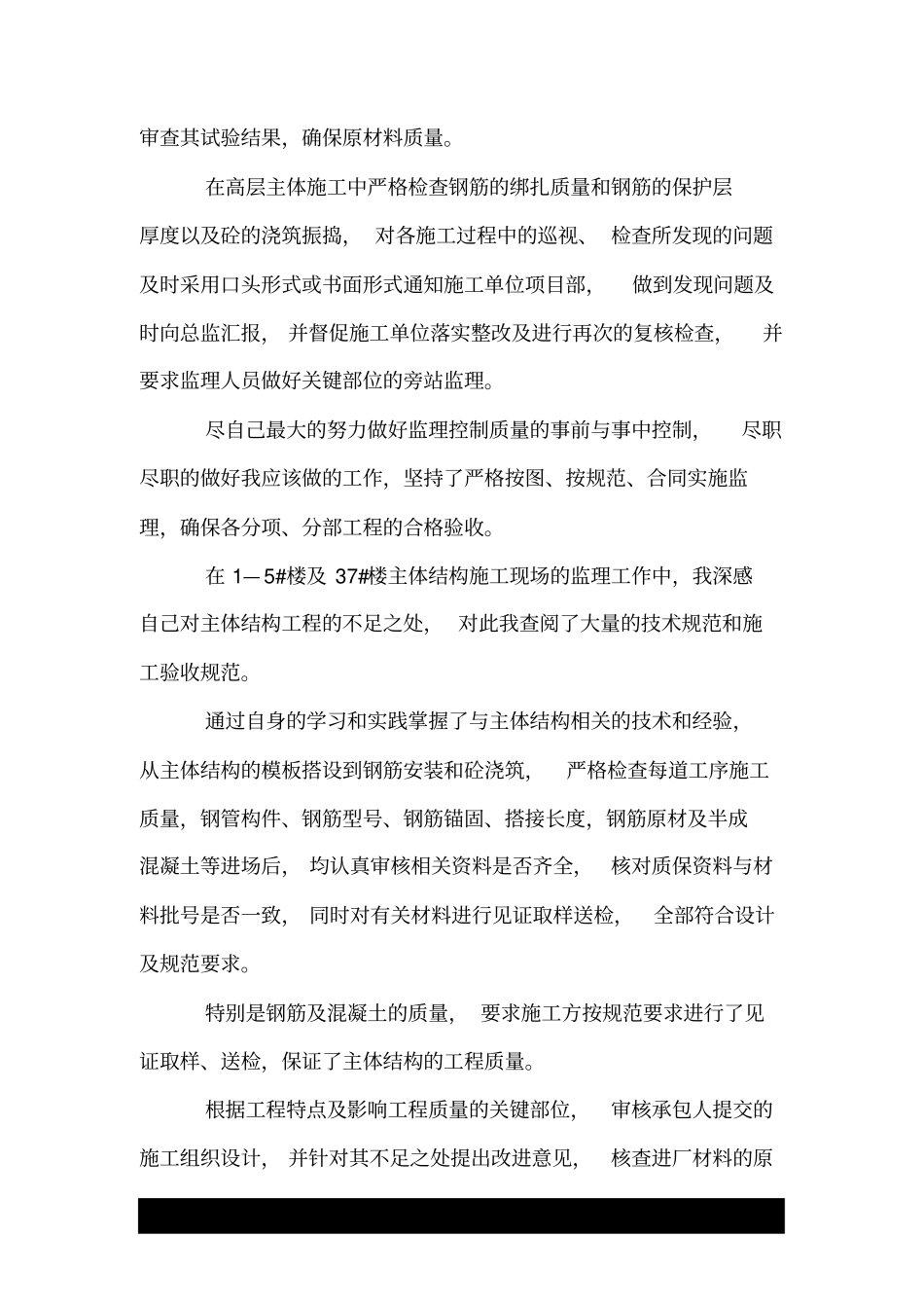 土建监理工程师个人年终工作总结.doc_第2页