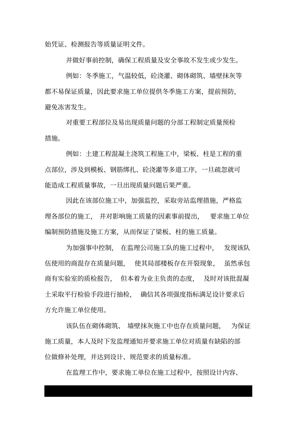 土建监理工程师个人年终工作总结.doc_第3页