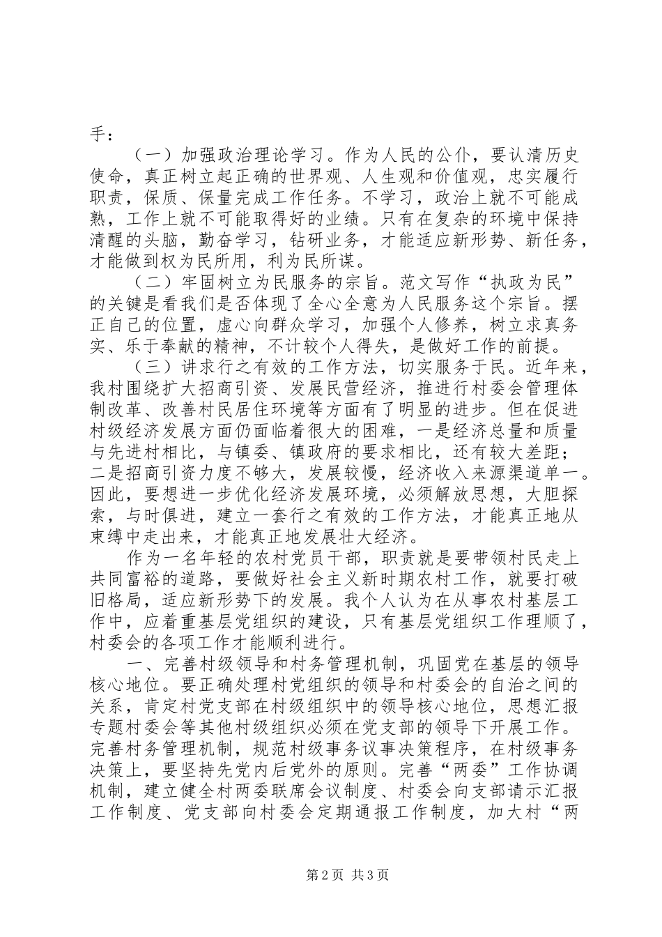 优秀范文：村党支部书记学习解放思想心得体会_第2页