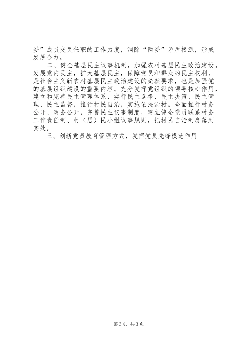 优秀范文：村党支部书记学习解放思想心得体会_第3页
