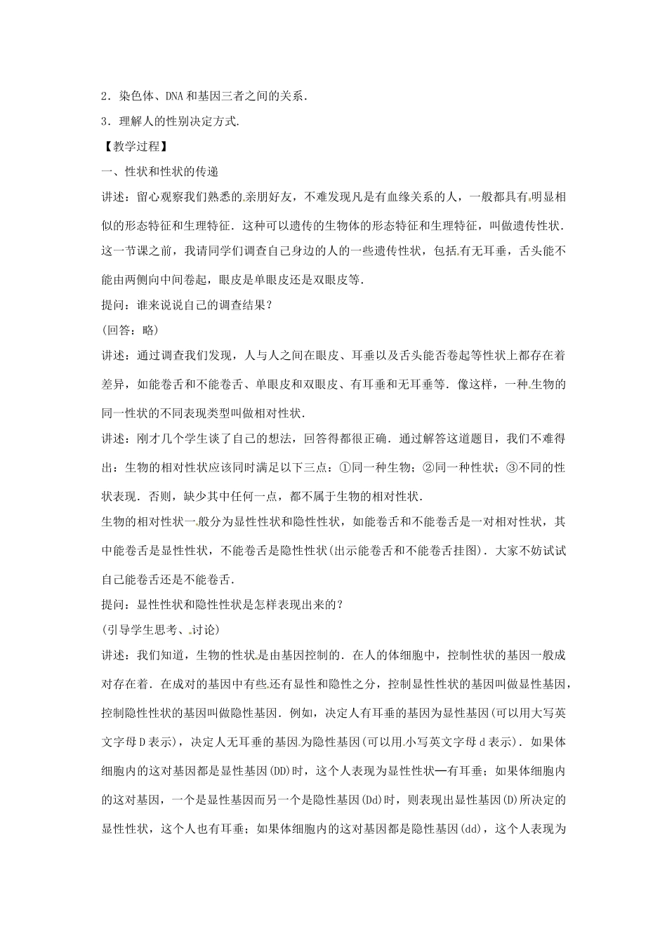 八年级生物下册 6.2.1遗传教学设计 （新版）冀教版-（新版）冀教版初中八年级下册生物教案_第2页