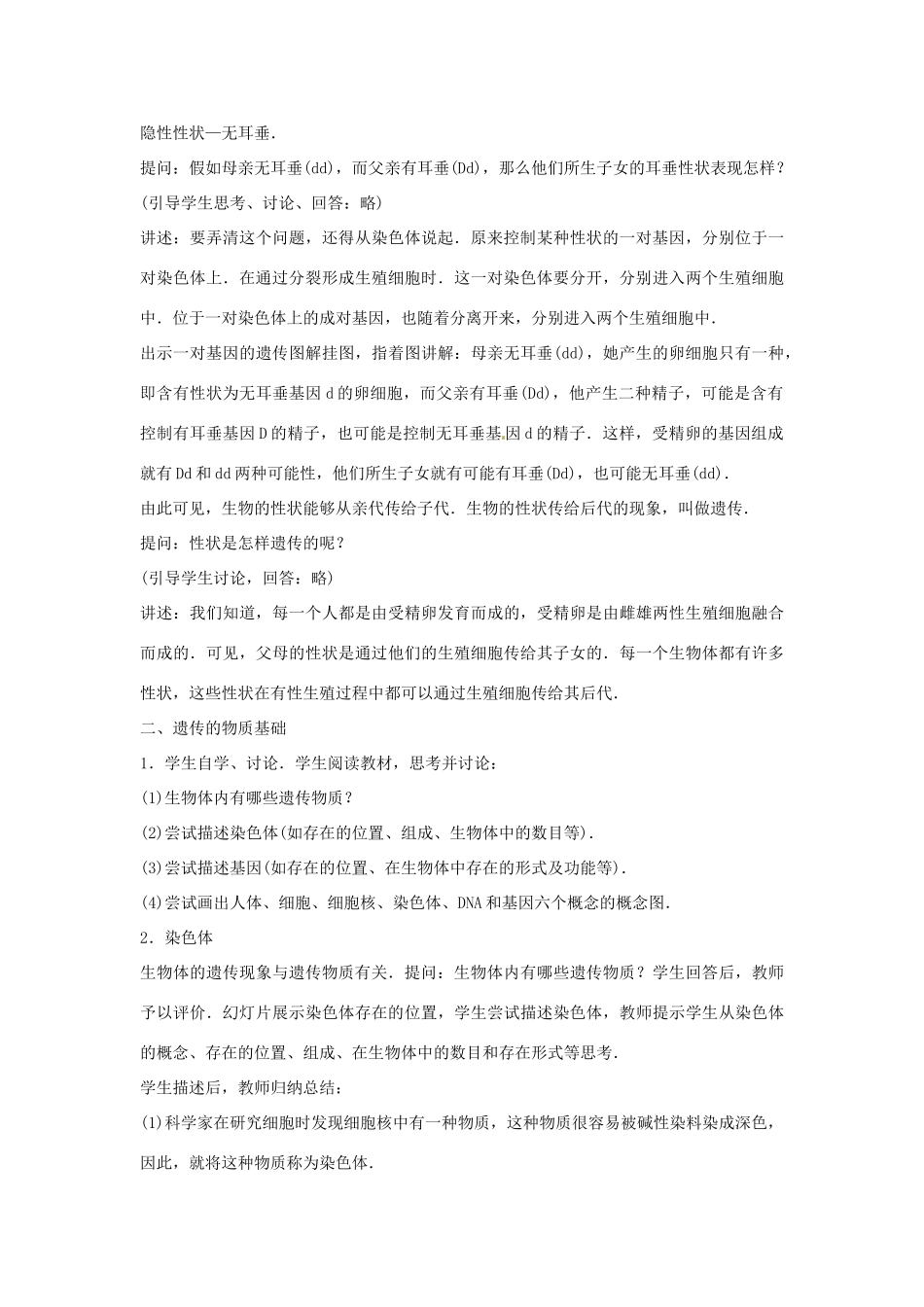 八年级生物下册 6.2.1遗传教学设计 （新版）冀教版-（新版）冀教版初中八年级下册生物教案_第3页