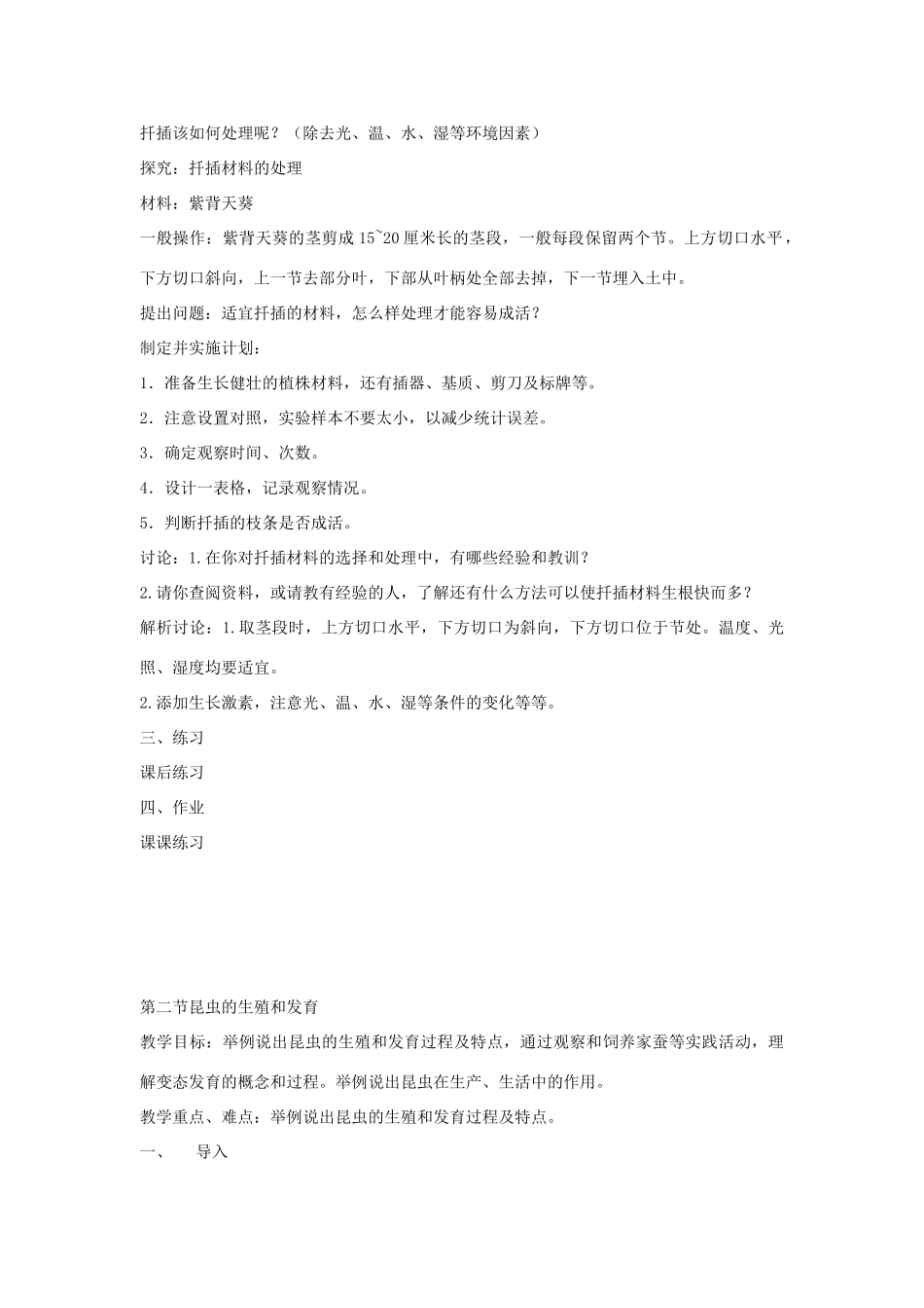 八年级生物下册 第七单元 生物圈中生命的延续和发展 第一章 生物的生殖和发育 第一节 植物的生殖教案2（新版）新人教版-（新版）新人教版初中八年级下册生物教案_第3页