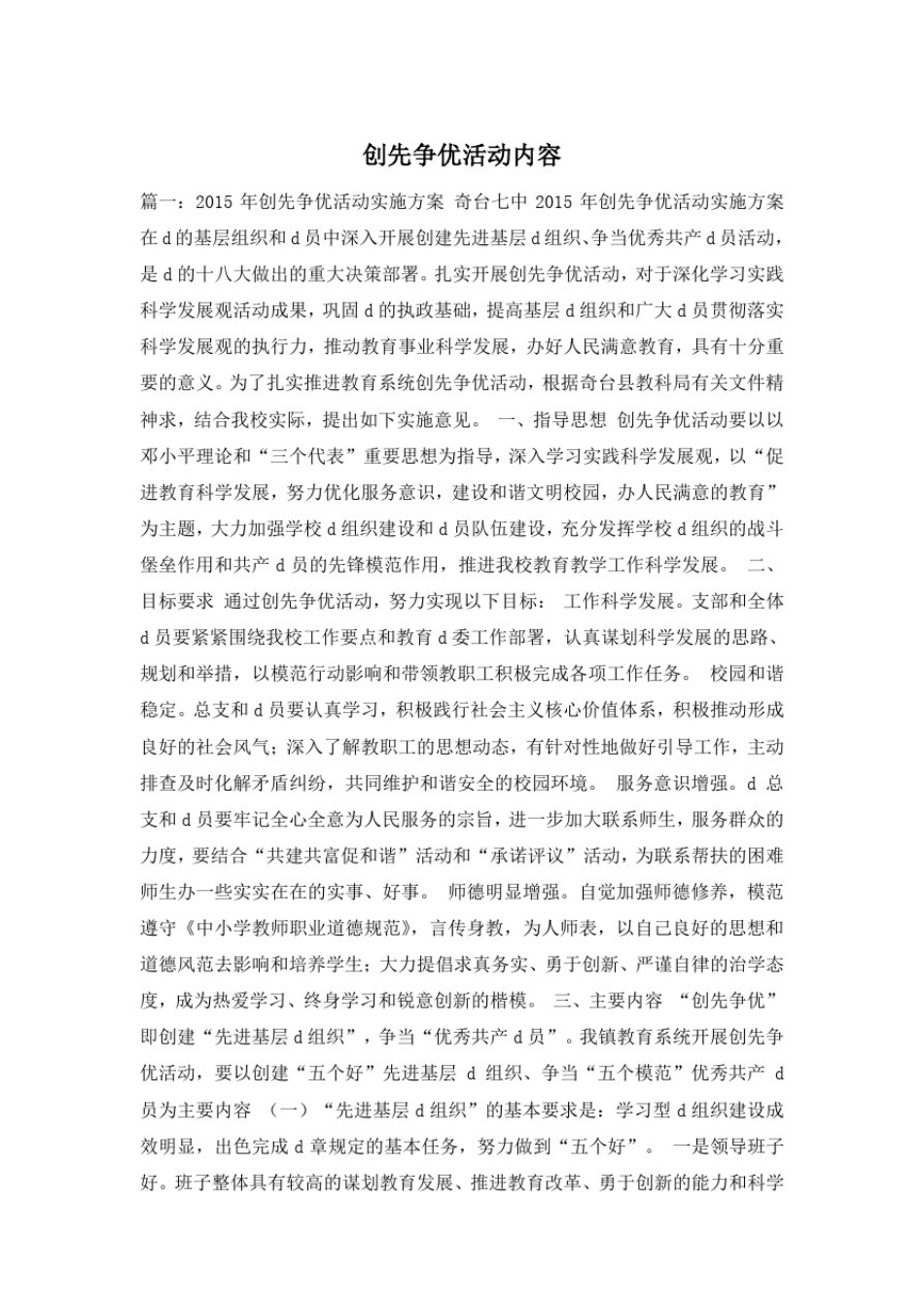 创先争优活动内容_第1页