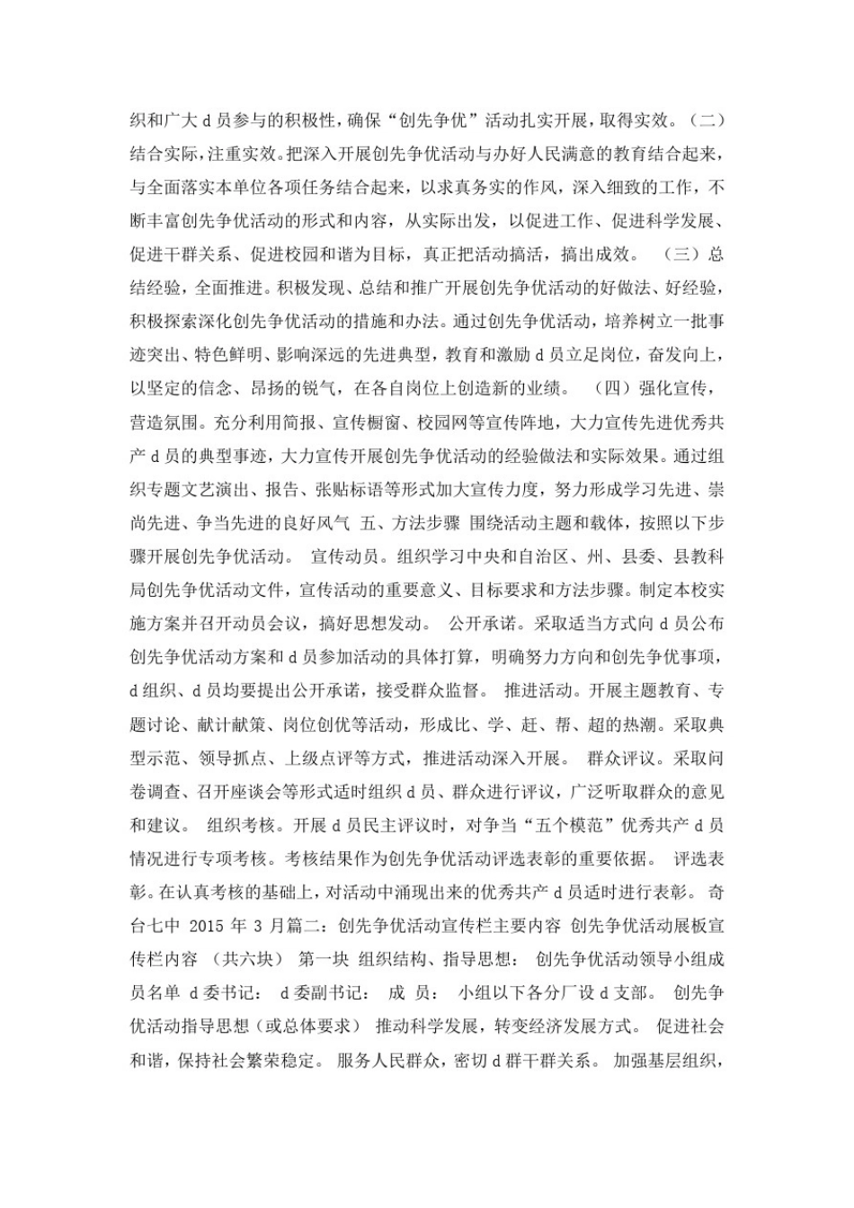 创先争优活动内容_第3页