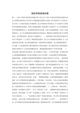 创先争优活动内容