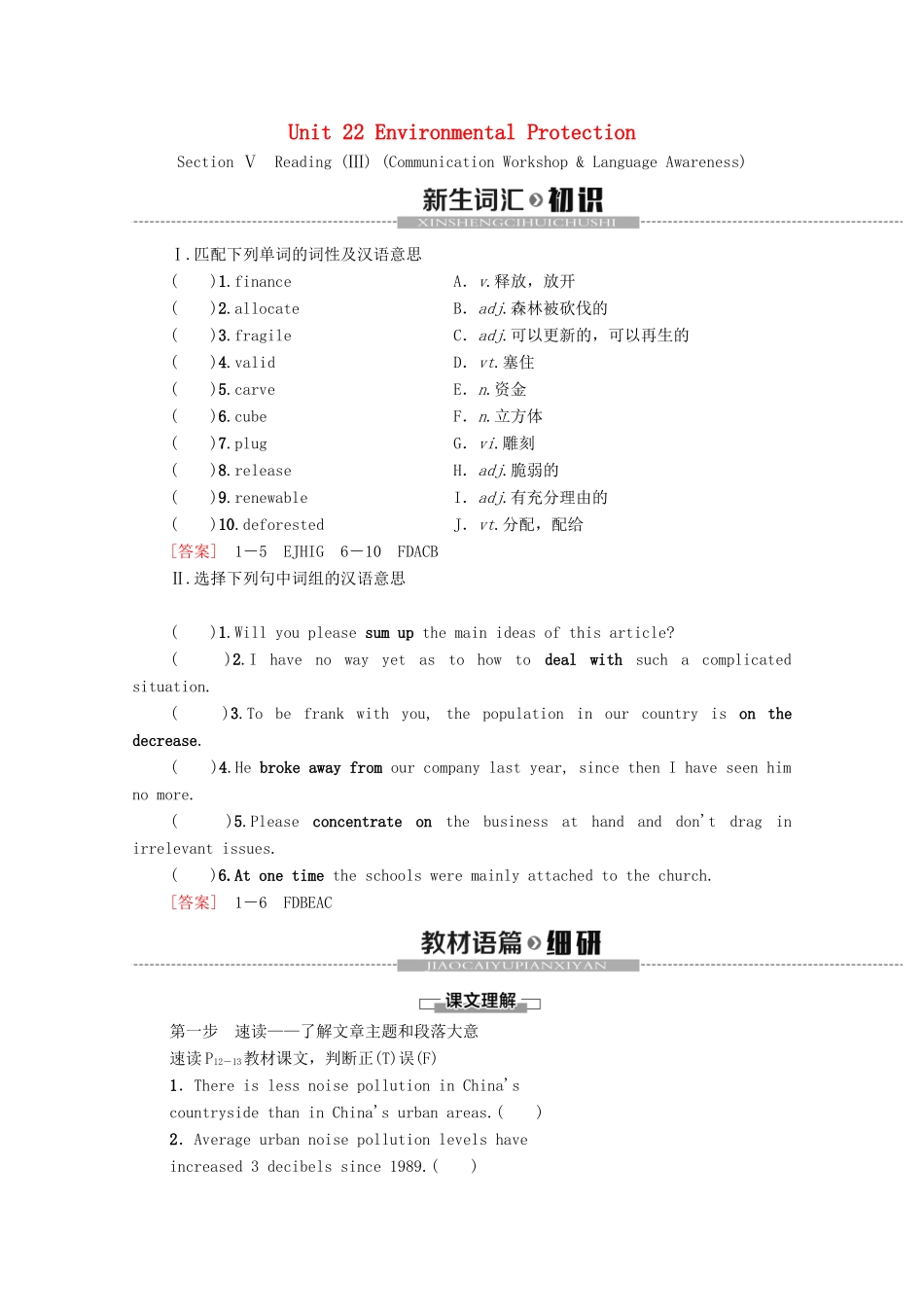 高中英语 Unit 22 Environmental Protection Section Ⅴ Reading （Ⅲ）（教师用书）教案 北师大版选修8-北师大版高二选修8英语教案_第1页