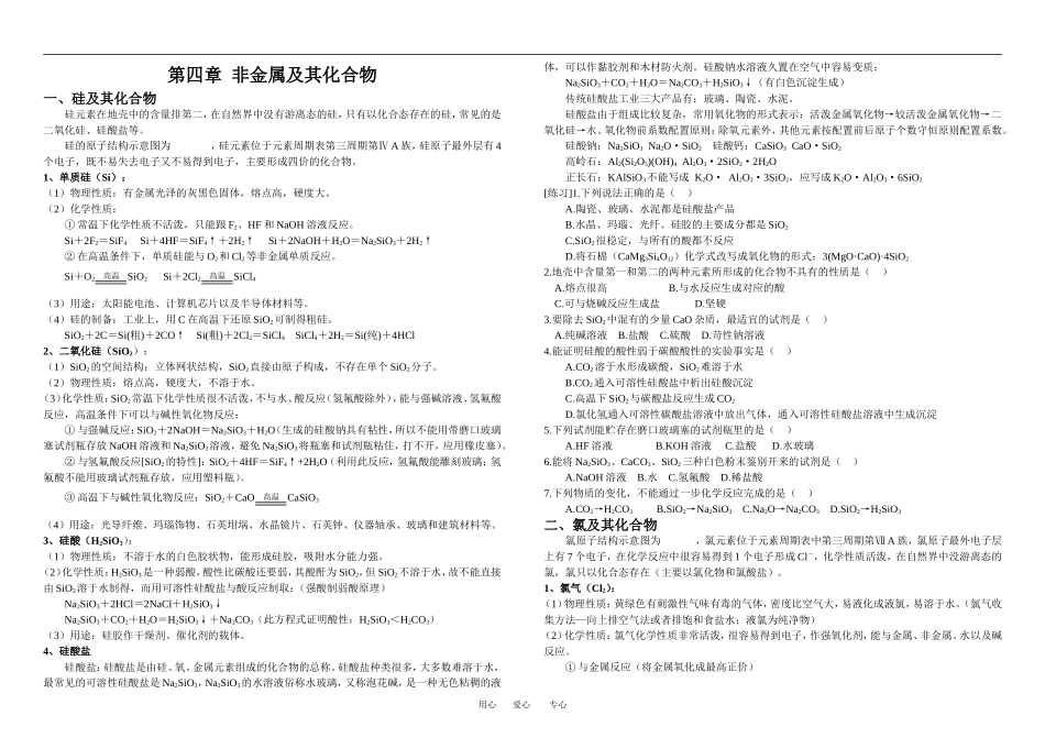 第四章  非金属及其化合物_第1页