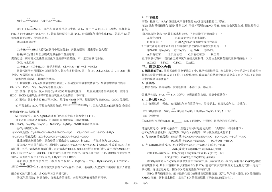 第四章  非金属及其化合物_第2页