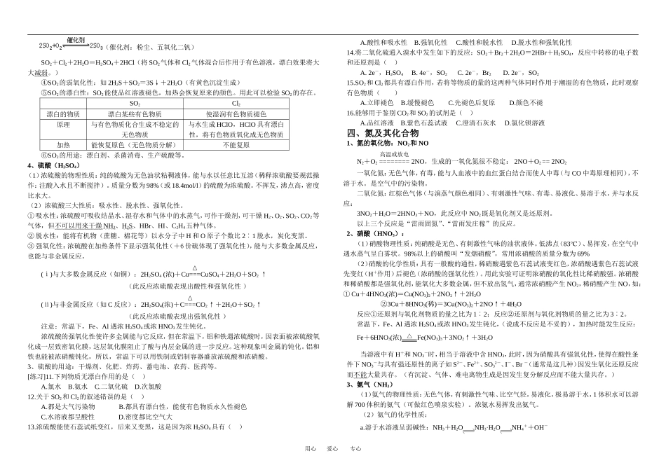 第四章  非金属及其化合物_第3页