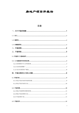 XXXX_中海地产_房地产项目开盘方法