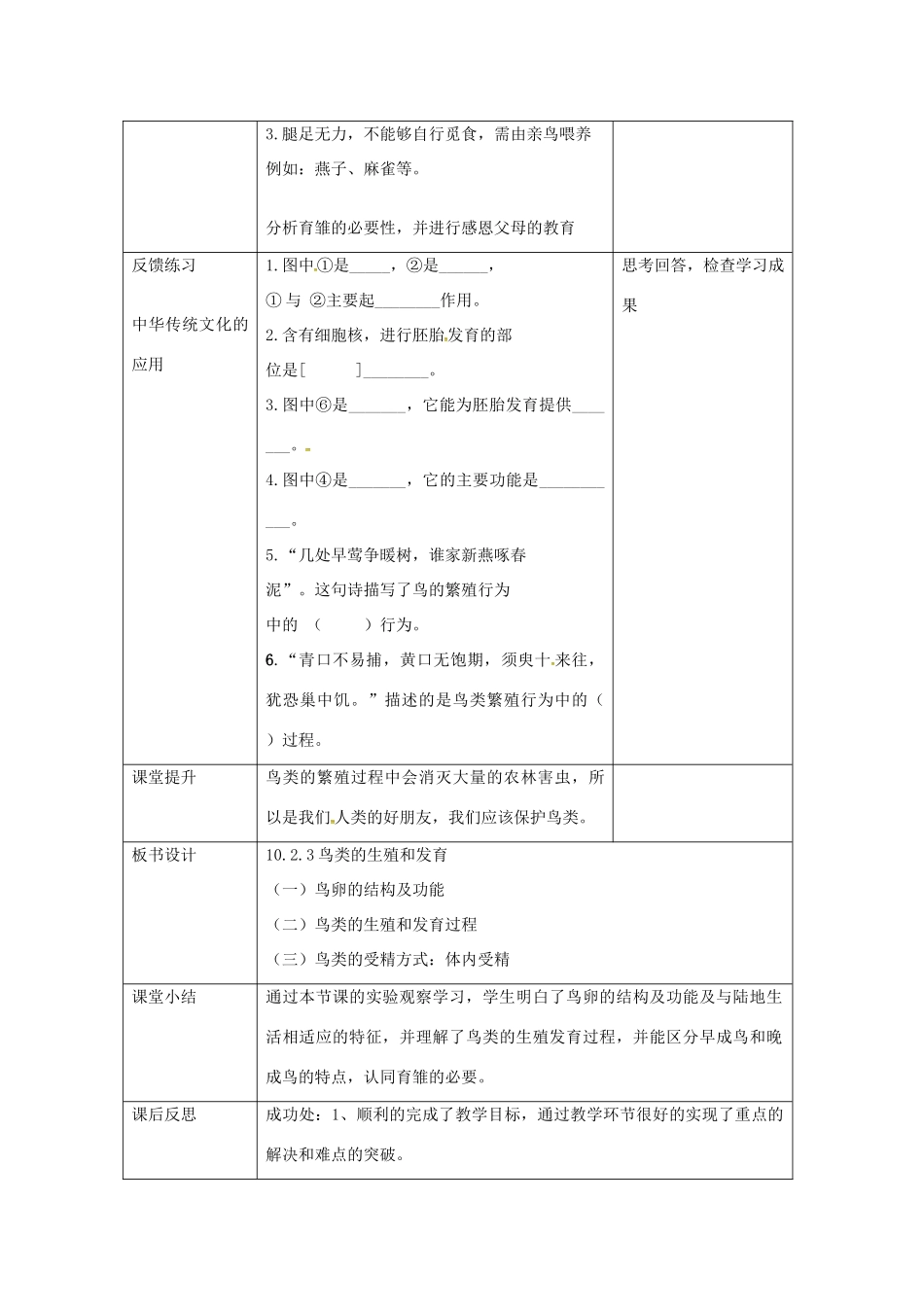 八年级生物上册 第10章 第2节 动物的的生殖和发育（三 鸟类的生殖和发育）教案 北京课改版-北京课改版初中八年级上册生物教案_第3页