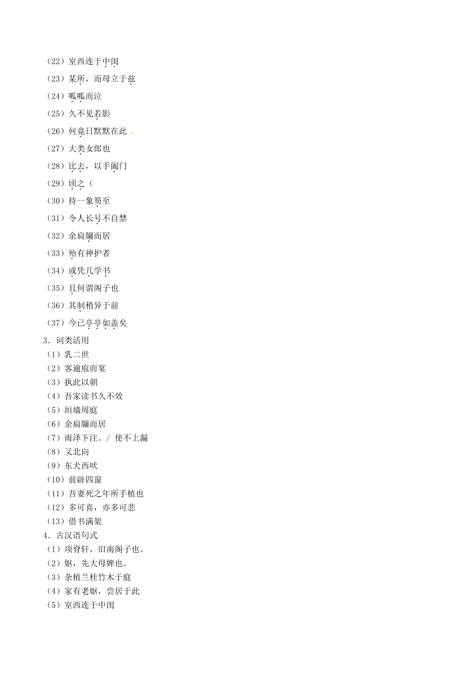 高中语文 专题19《项脊轩志》（讲）（基础版）新人教版选修《中国古代诗歌散文欣赏》-新人教版高二《中国古代诗歌散文欣赏》语文教案_第2页