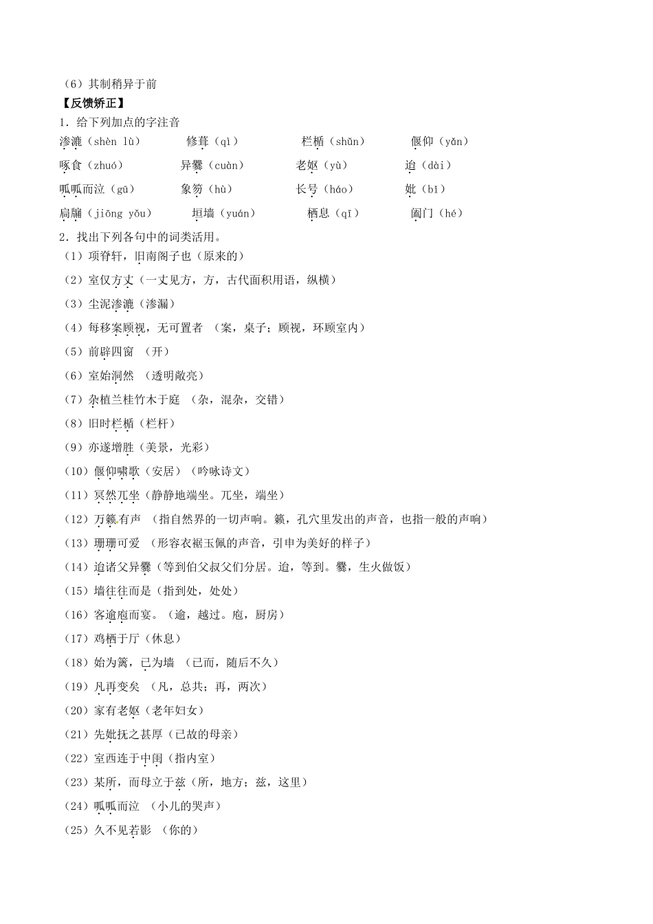 高中语文 专题19《项脊轩志》（讲）（基础版）新人教版选修《中国古代诗歌散文欣赏》-新人教版高二《中国古代诗歌散文欣赏》语文教案_第3页