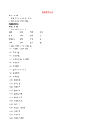 高中语文 专题19《项脊轩志》（讲）（基础版）新人教版选修《中国古代诗歌散文欣赏》-新人教版高二《中国古代诗歌散文欣赏》语文教案