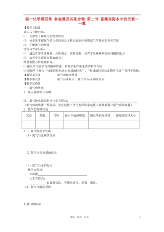 高中化学《富集在海水中的元素—氯》教案11 新人教版必修1