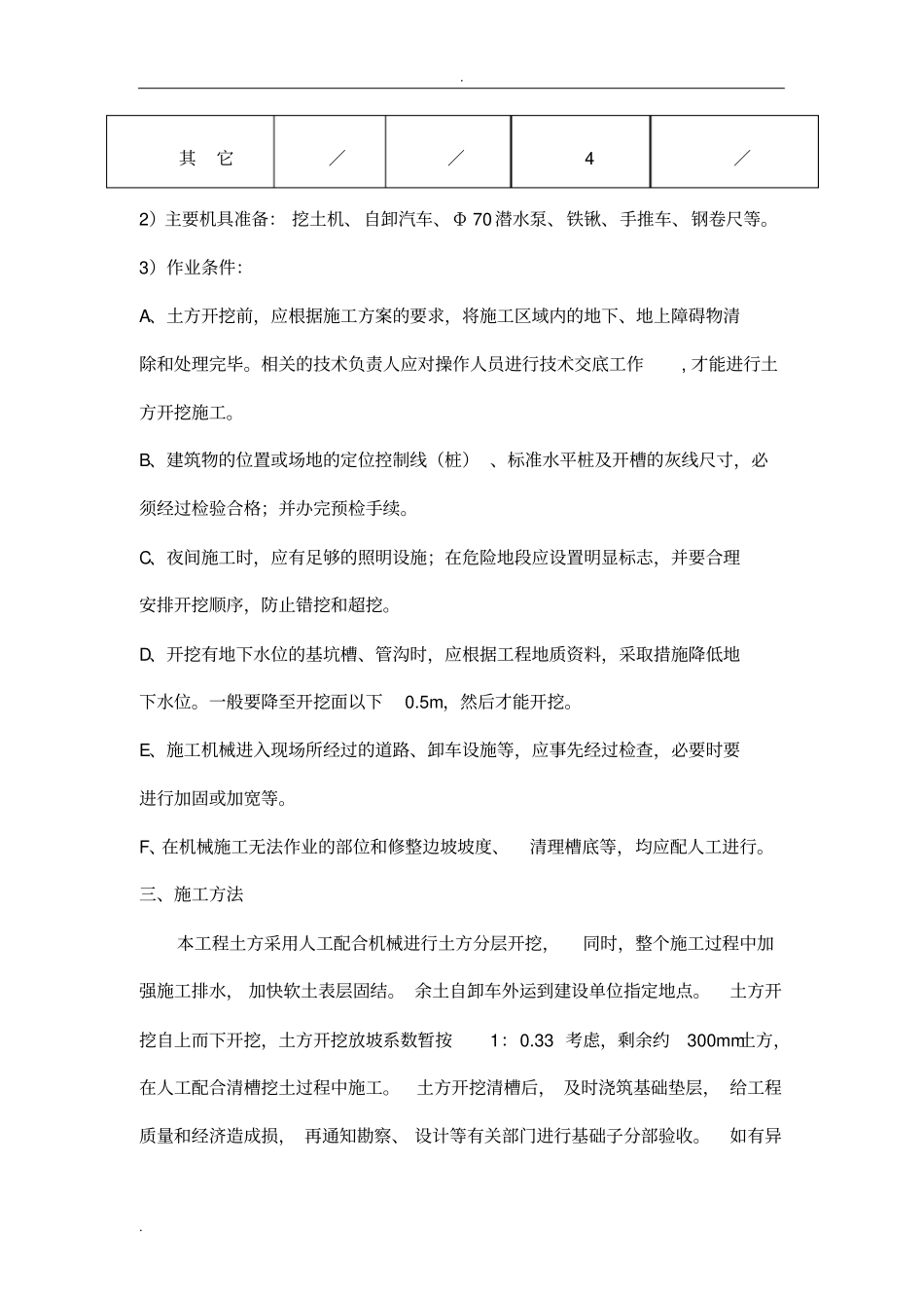 土方开挖及回填方案_第2页