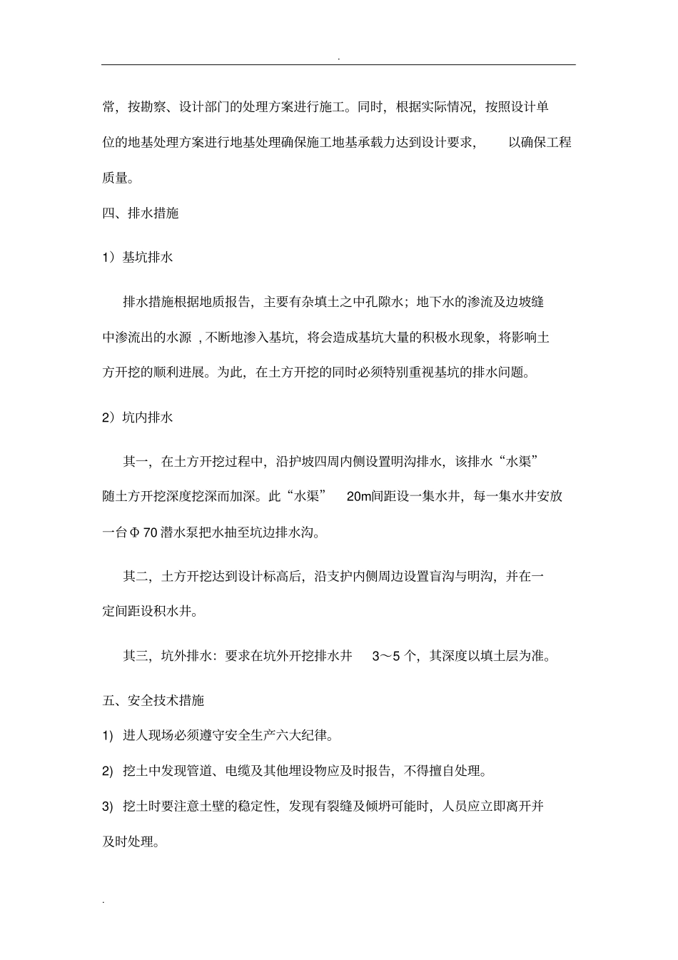 土方开挖及回填方案_第3页